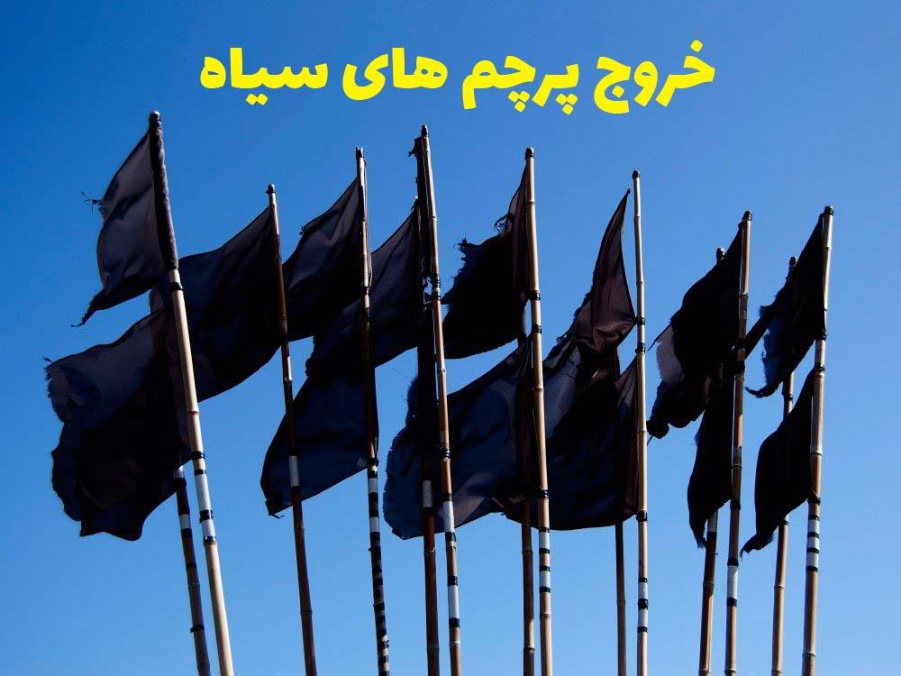 پرچم سیاه نشانه‌ تشیع