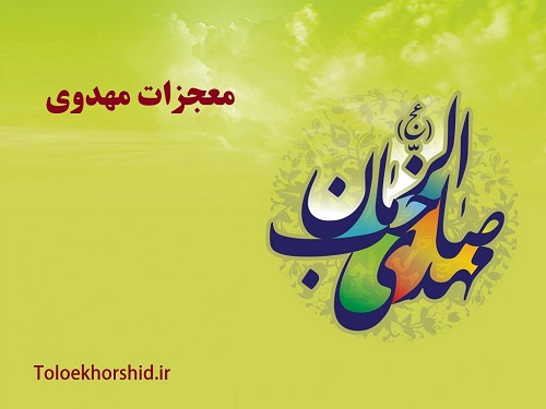 شفای  دو فرد مجروح جنگی و  معلول مغزی